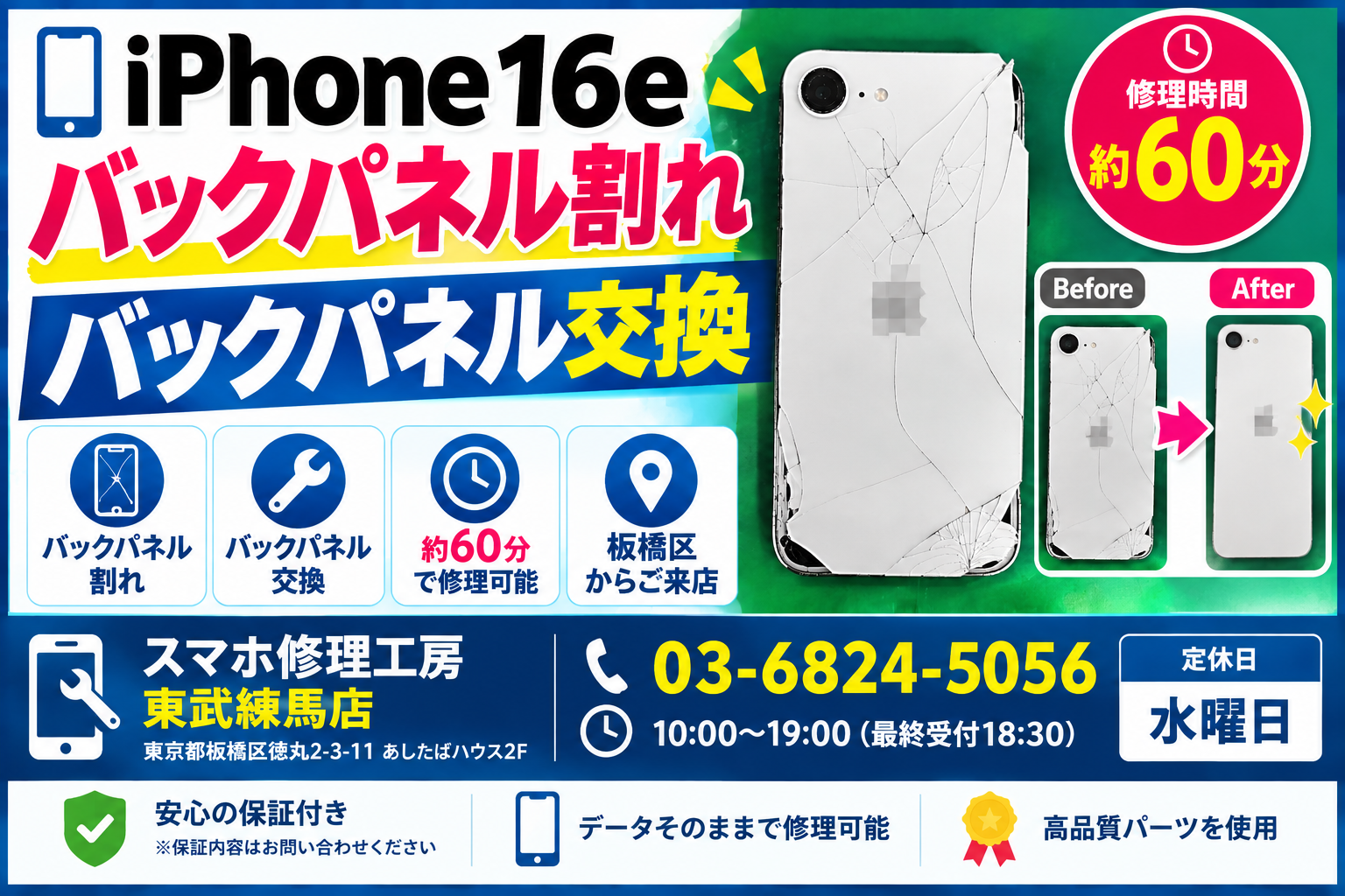 📱 iPhone16e バックパネル割れの修理🔨✨
